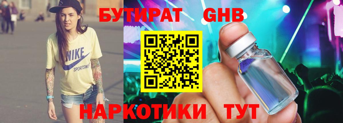 БУТИРАТ оксана  Вход с VPN  Бутират  Свободный 